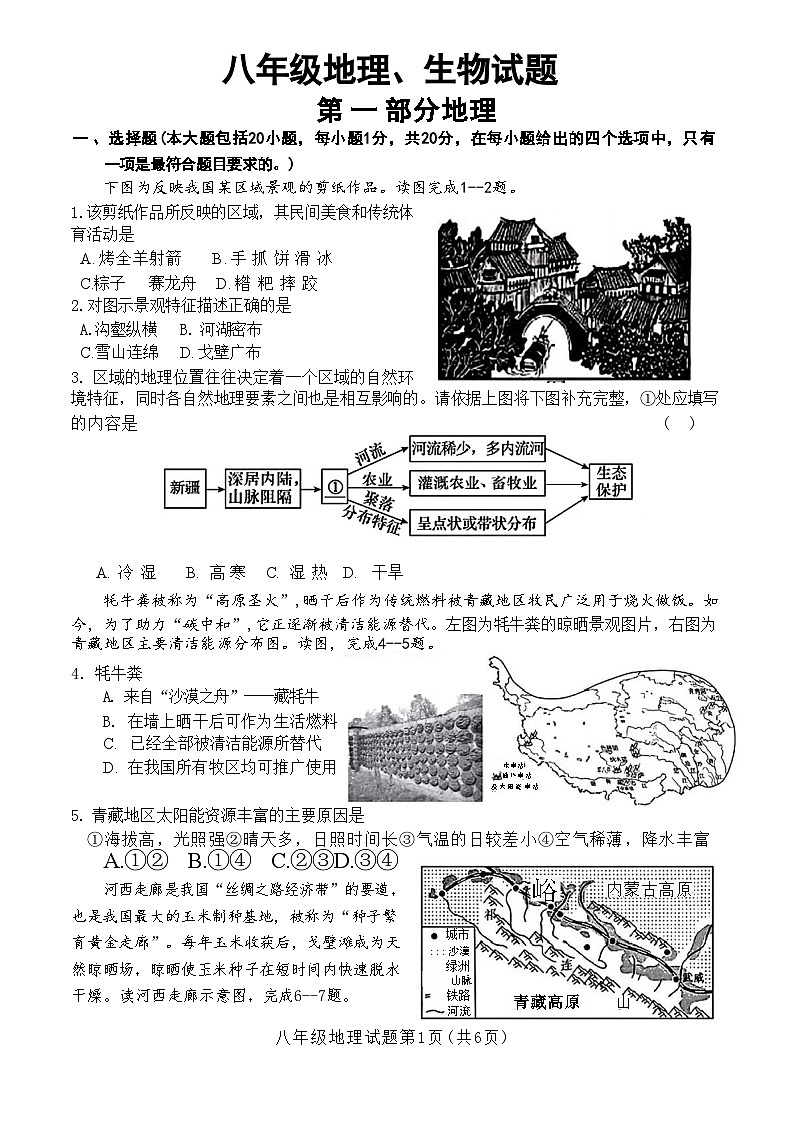 山东省菏泽市定陶区2021—-2022学年下学期期末考试八年级地理生物试题第1页