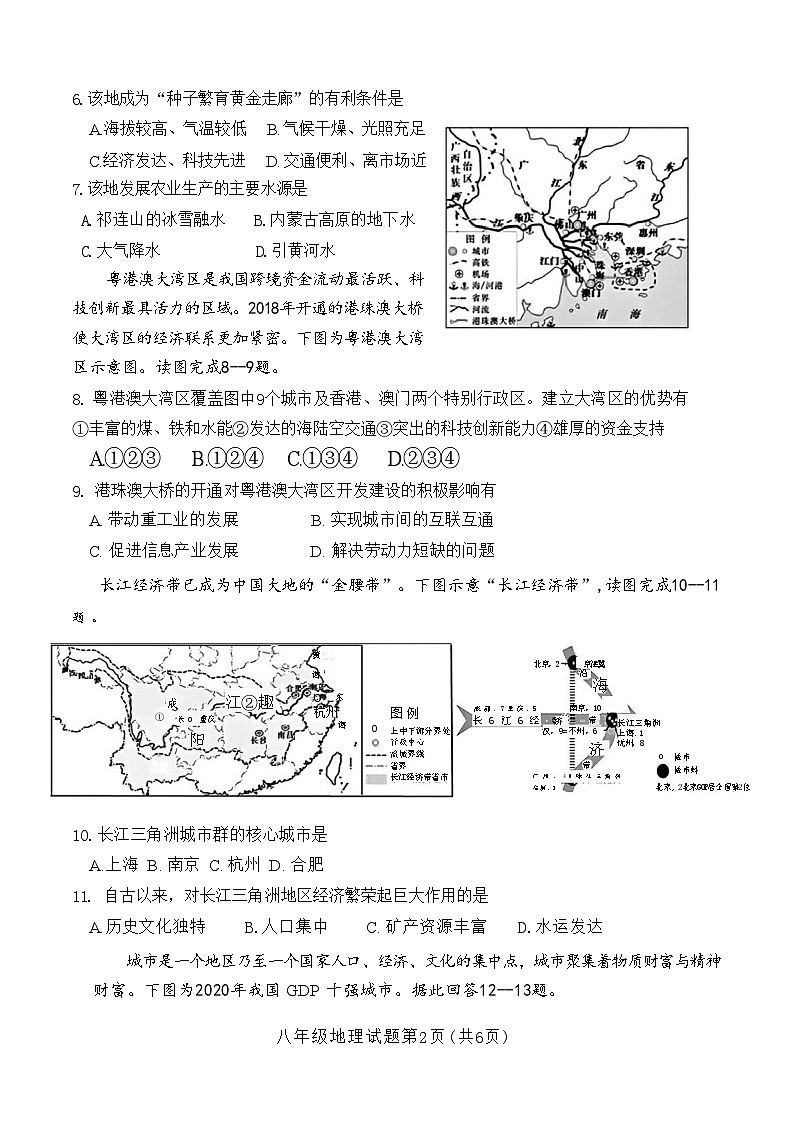 山东省菏泽市定陶区2021—-2022学年下学期期末考试八年级地理生物试题第2页