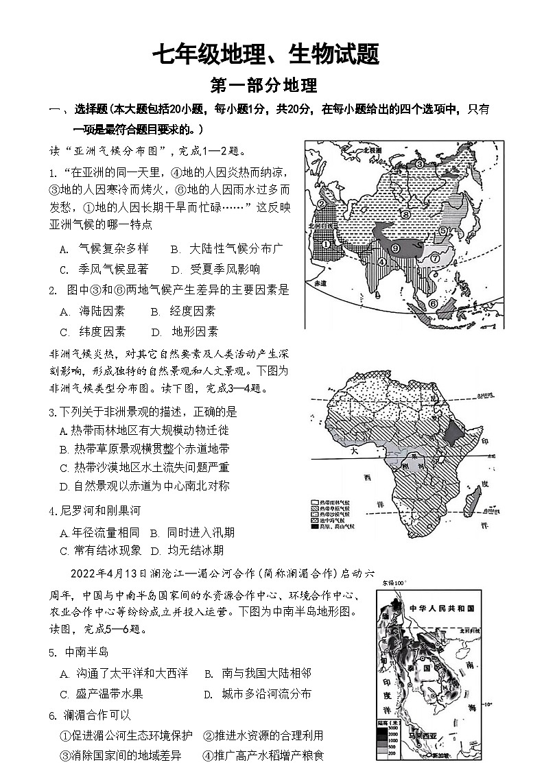 山东省菏泽市定陶区2021—-2022学年下学期期末考试七年级地理生物试题第1页