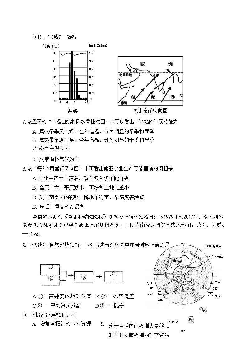 山东省菏泽市定陶区2021—-2022学年下学期期末考试七年级地理生物试题第3页