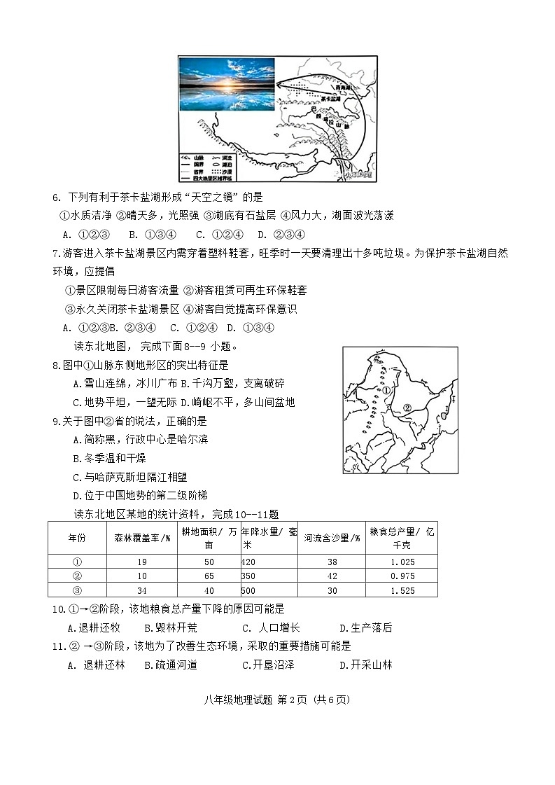 山东省菏泽市定陶区2021—-2022学年下学期期中考试八年级地理生物试题第2页