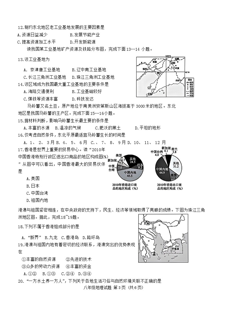 山东省菏泽市定陶区2021—-2022学年下学期期中考试八年级地理生物试题第3页