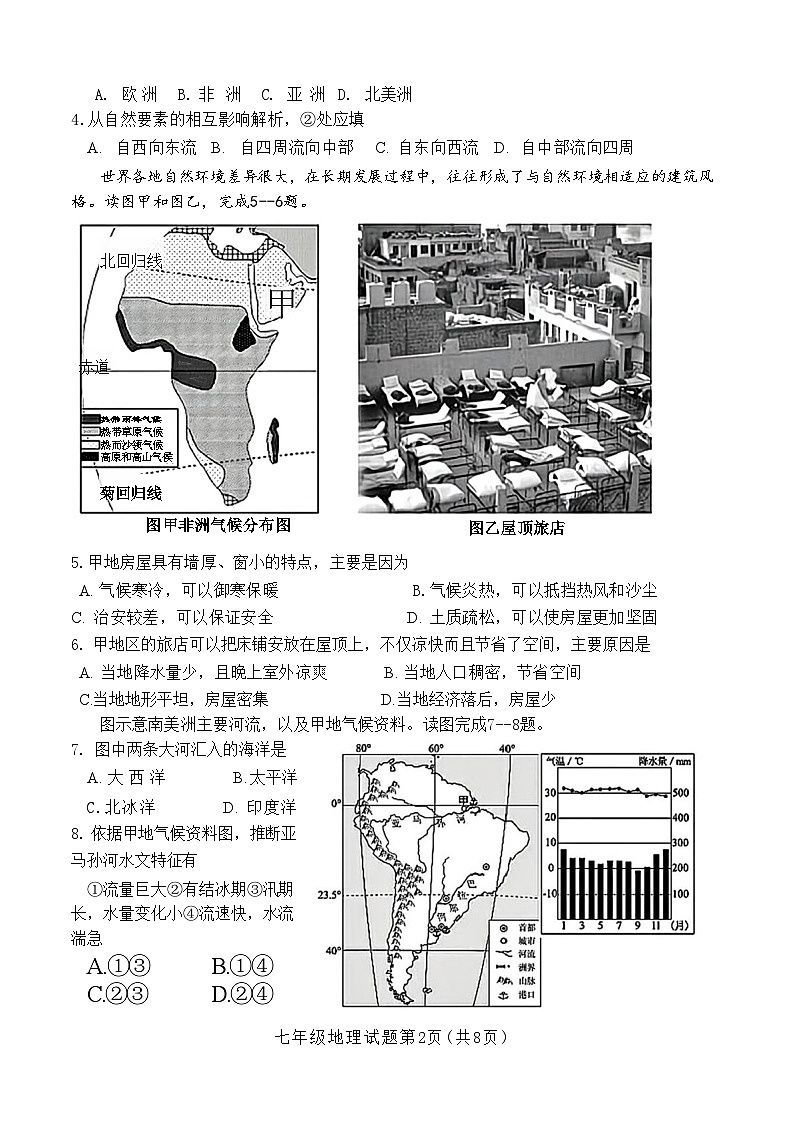 山东省菏泽市定陶区2021—-2022学年下学期期中考试七年级地理生物试题第2页