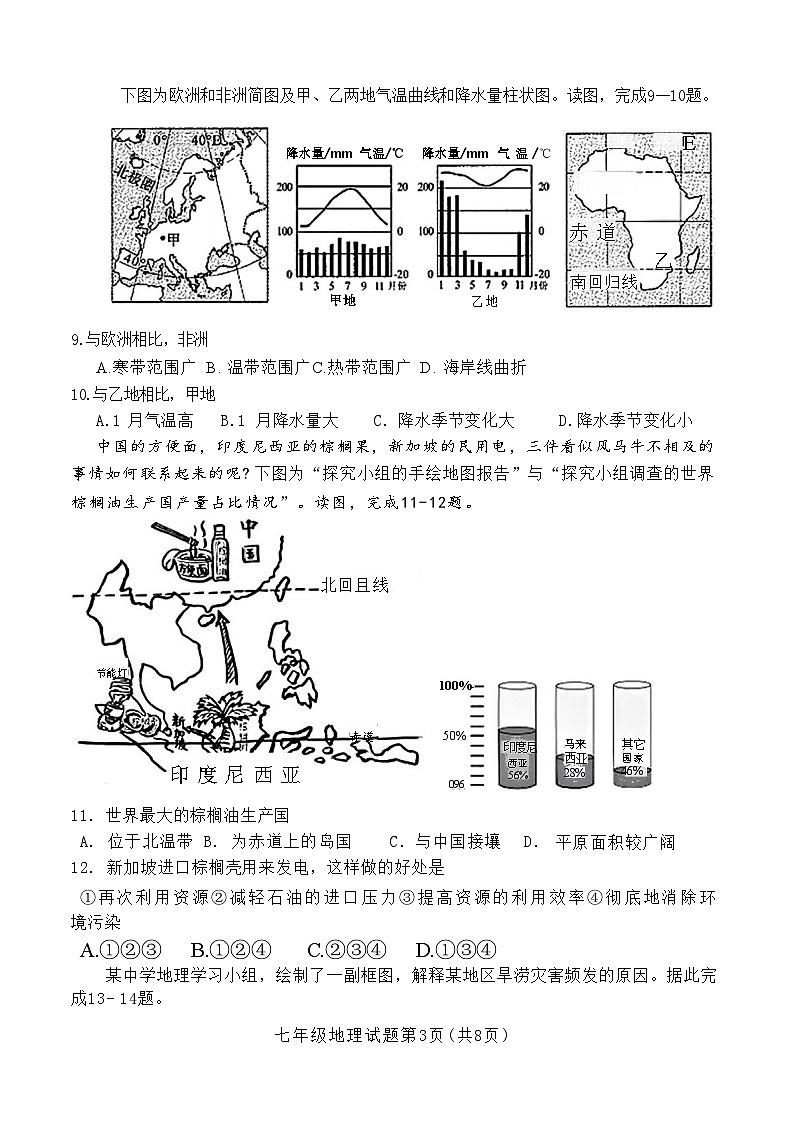 山东省菏泽市定陶区2021—-2022学年下学期期中考试七年级地理生物试题第3页