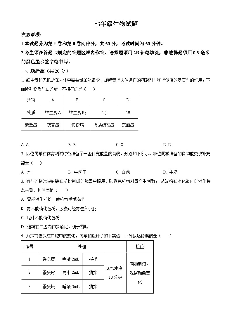 生物部分含答案第1页