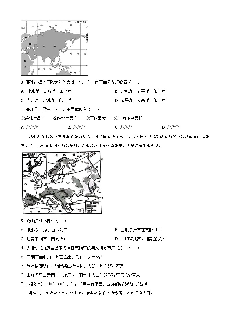 地理部分含答案第2页