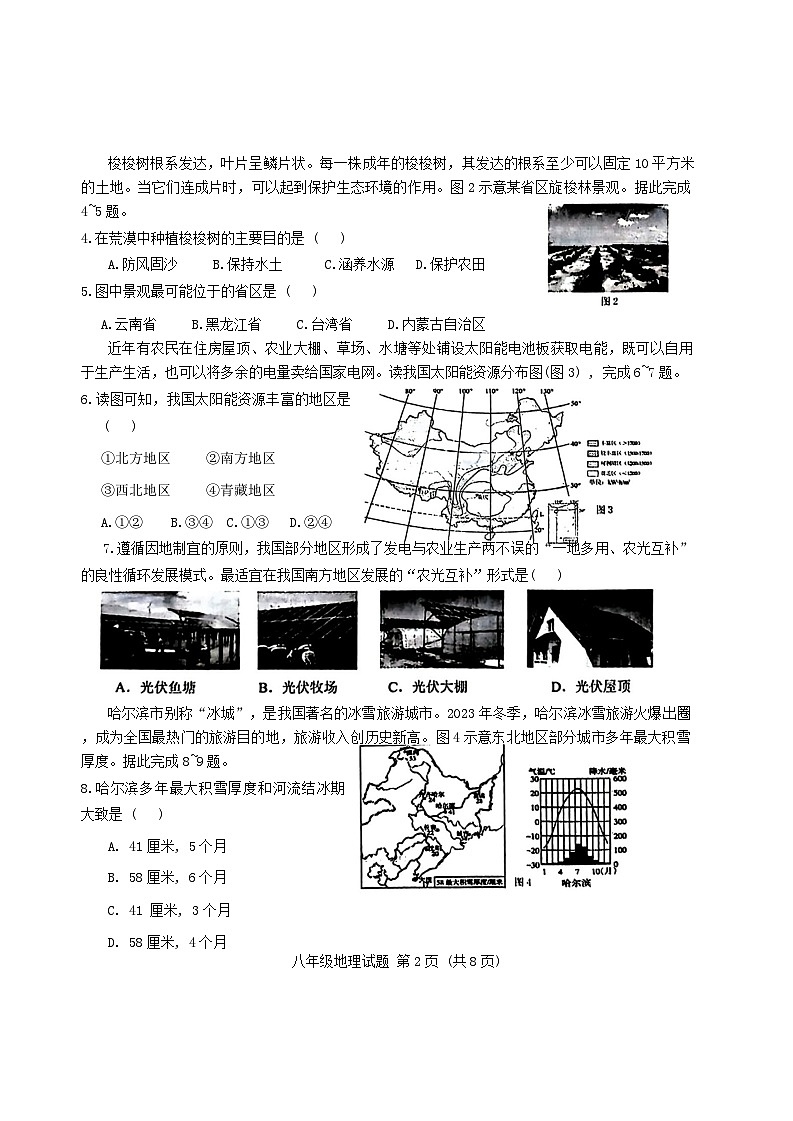 山东省菏泽市牡丹区2023-—2024学年下学期期末考试八年级地理生物试题第2页