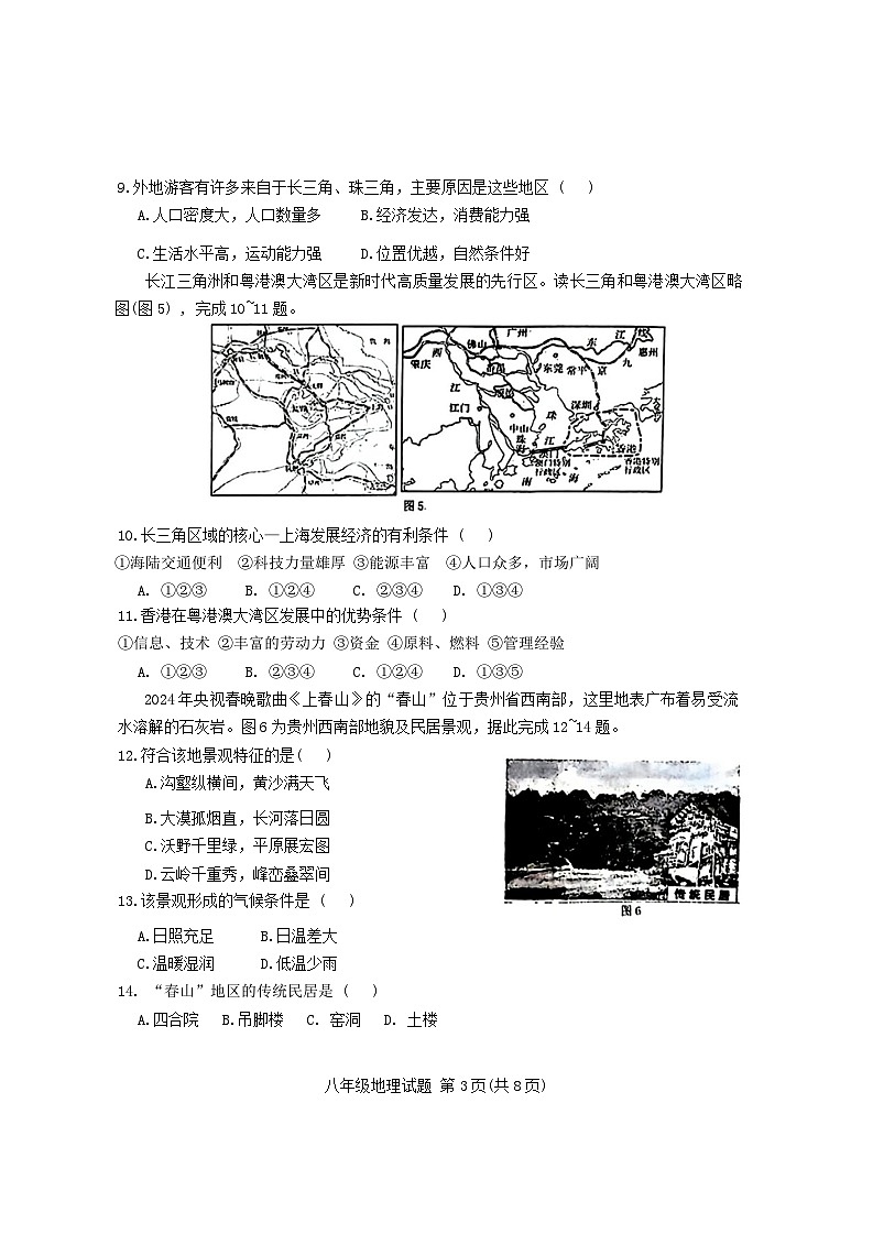 山东省菏泽市牡丹区2023-—2024学年下学期期末考试八年级地理生物试题第3页