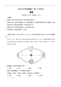 2025年中考考前押题最后一卷：地理（广东卷）（解析版）