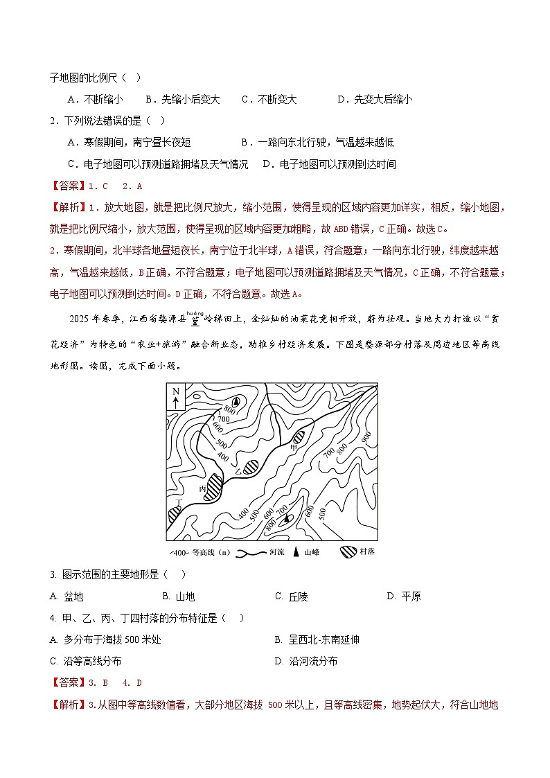 2025年中考考前押题最后一卷：地理（广西卷）（解析版）第2页