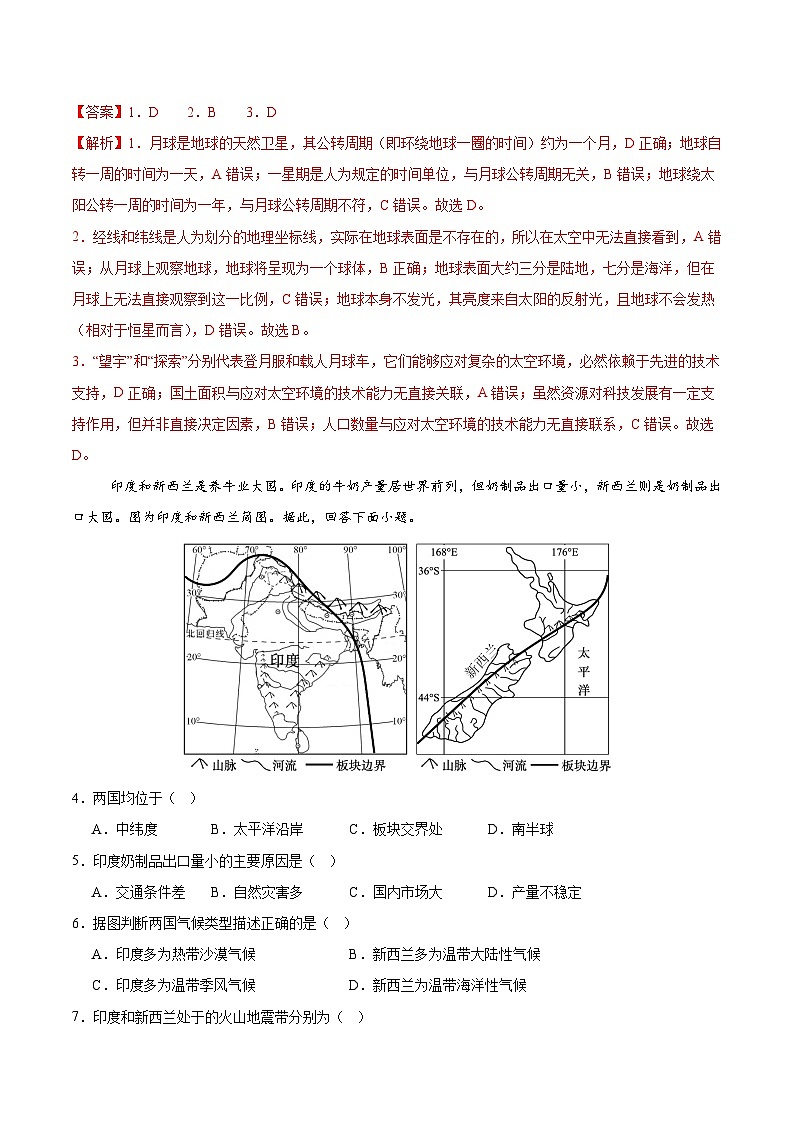 2025年中考考前押题最后一卷：地理（江西卷）（解析版）第2页