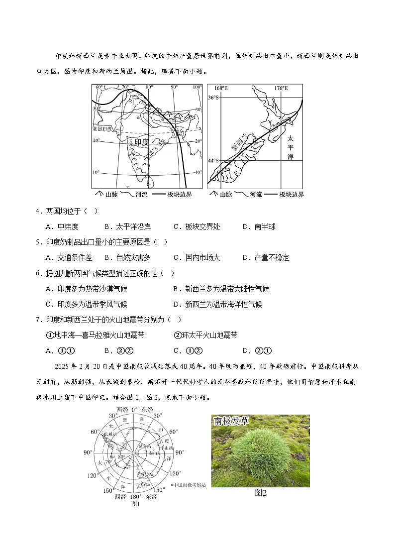 2025年中考考前押题最后一卷：地理（江西卷）（考试版）第2页