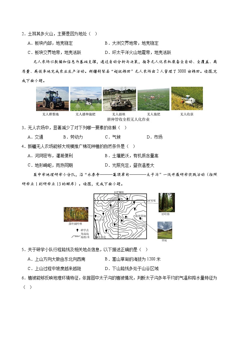 2025年中考考前押题最后一卷：地理（辽宁卷）（考试版）第2页