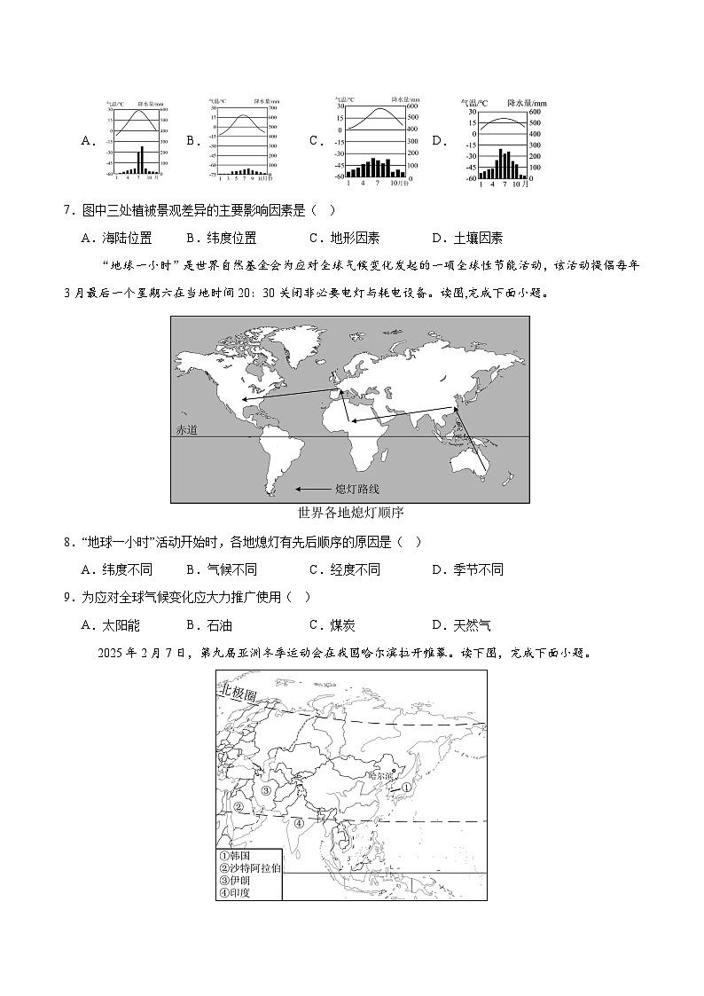 2025年中考考前押题最后一卷：地理（辽宁卷）（考试版）第3页