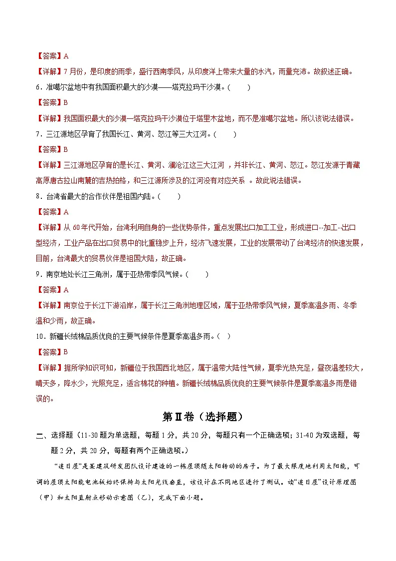 2025年中考考前押题最后一卷：地理（江苏南京卷）（解析版）第2页