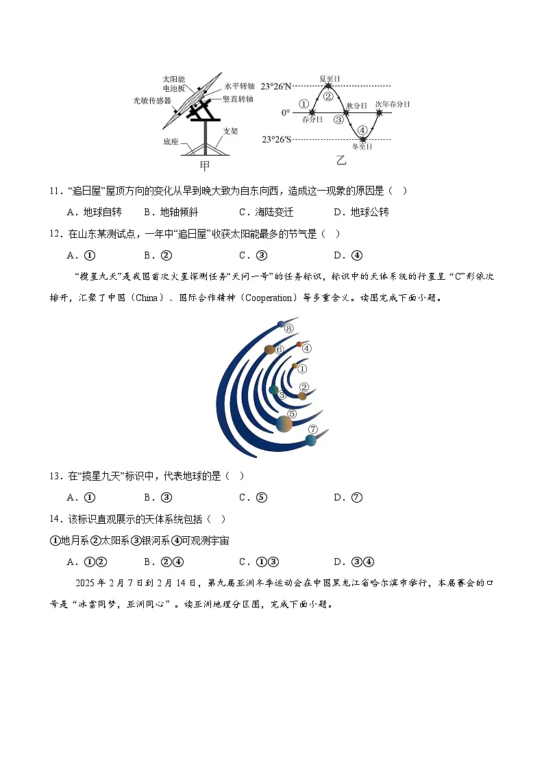 2025年中考考前押题最后一卷：地理（江苏南京卷）（考试版）第2页