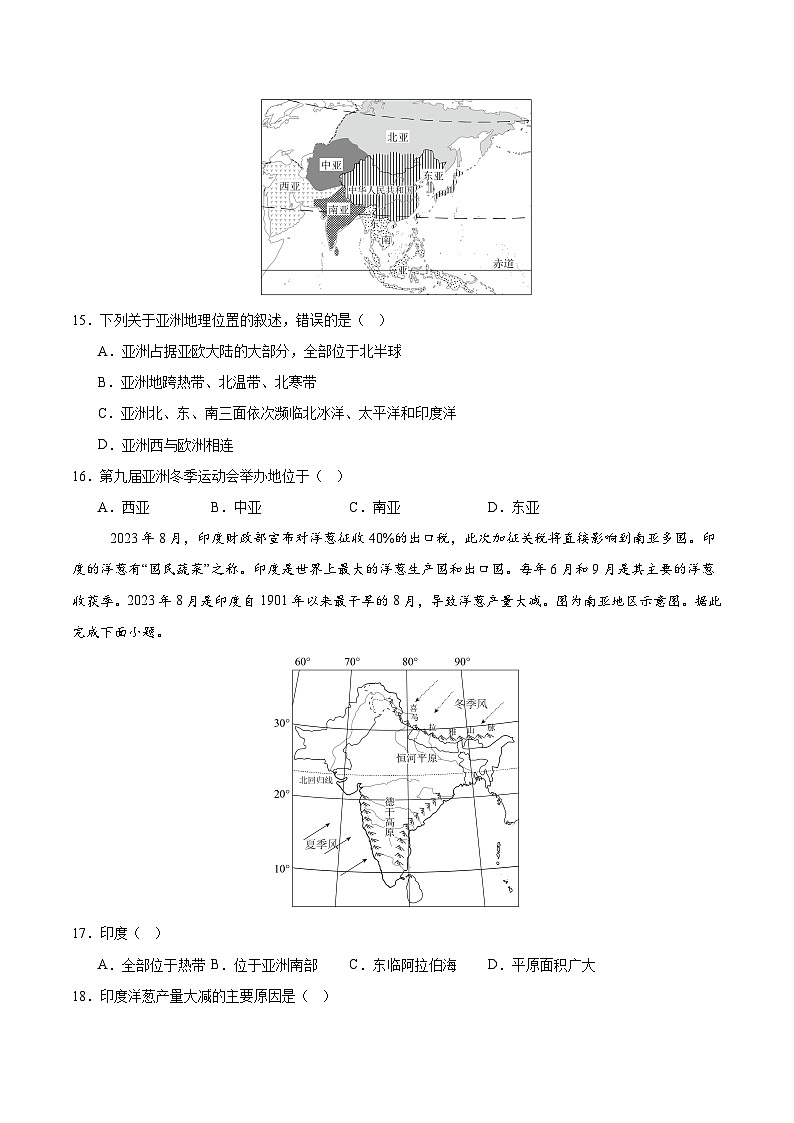 2025年中考考前押题最后一卷：地理（江苏南京卷）（考试版）第3页