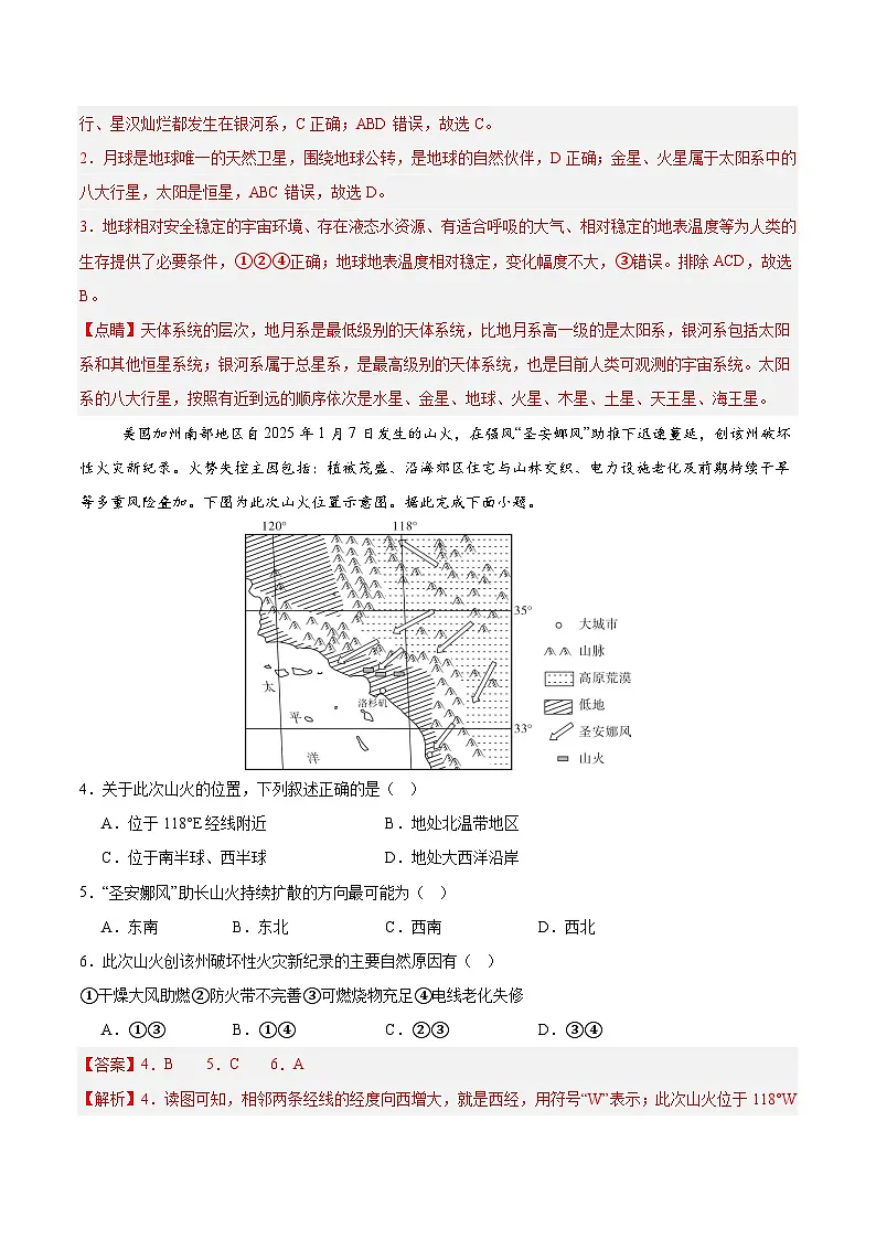 2025年中考考前押题最后一卷：地理（山东青岛卷）（解析版）第2页