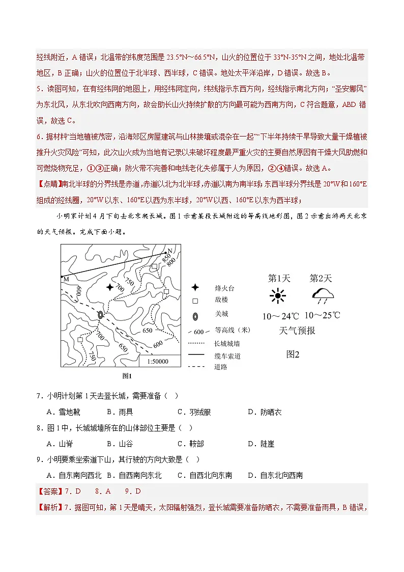 2025年中考考前押题最后一卷：地理（山东青岛卷）（解析版）第3页
