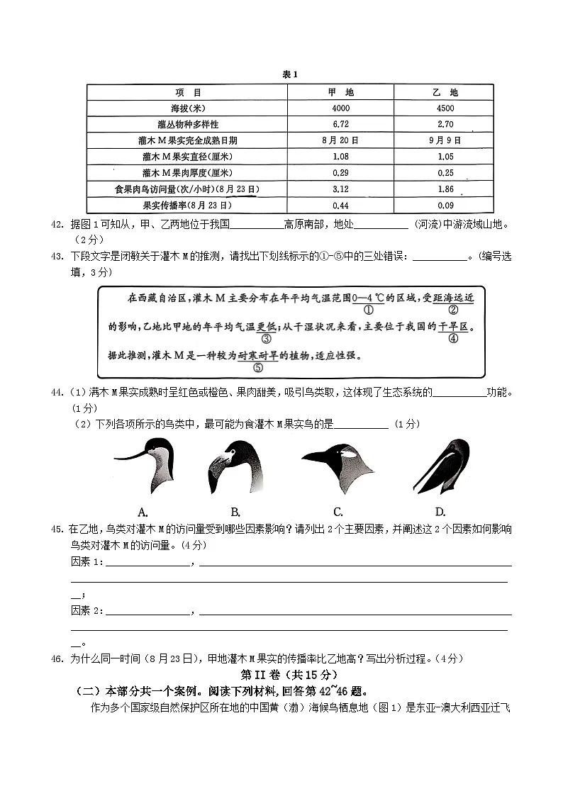2025年中考考前押题最后一卷：生命科学·地理跨学科案例分析（上海卷）（考试版）第2页