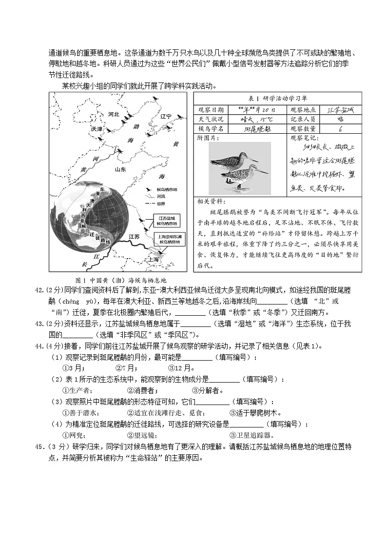 2025年中考考前押题最后一卷：生命科学·地理跨学科案例分析（上海卷）（考试版）第3页