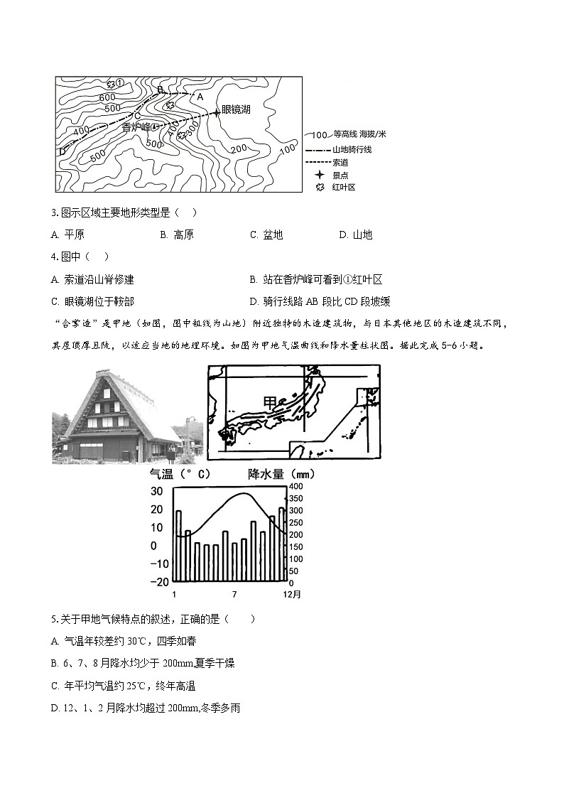 2025年中考考前押题最后一卷：地理（武汉卷）（考试版）第2页