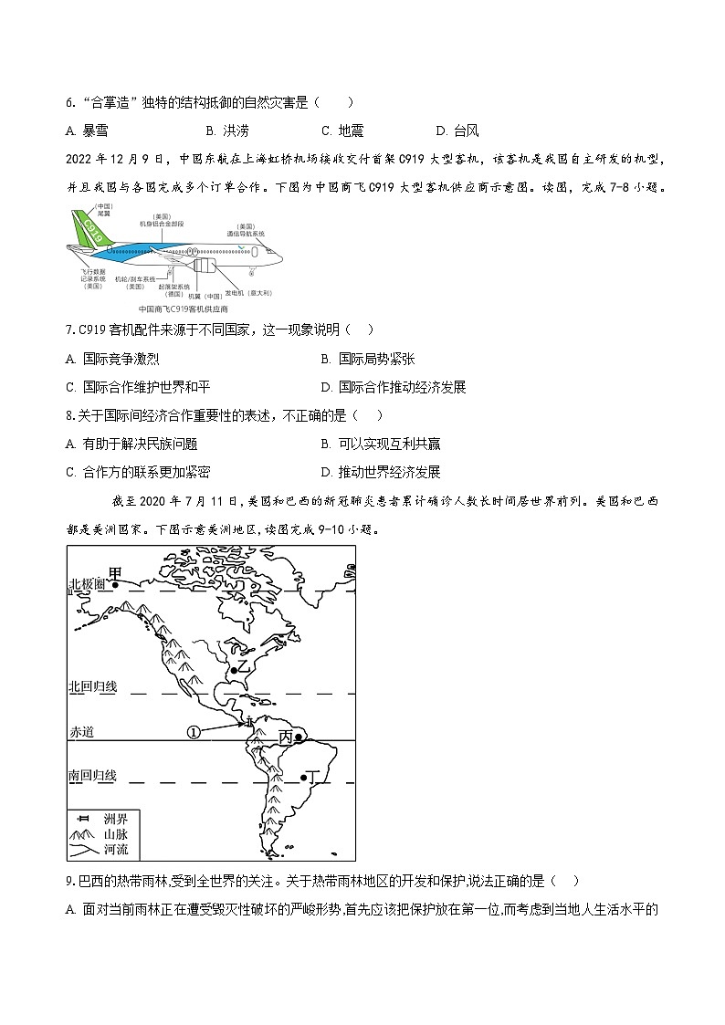 2025年中考考前押题最后一卷：地理（武汉卷）（考试版）第3页