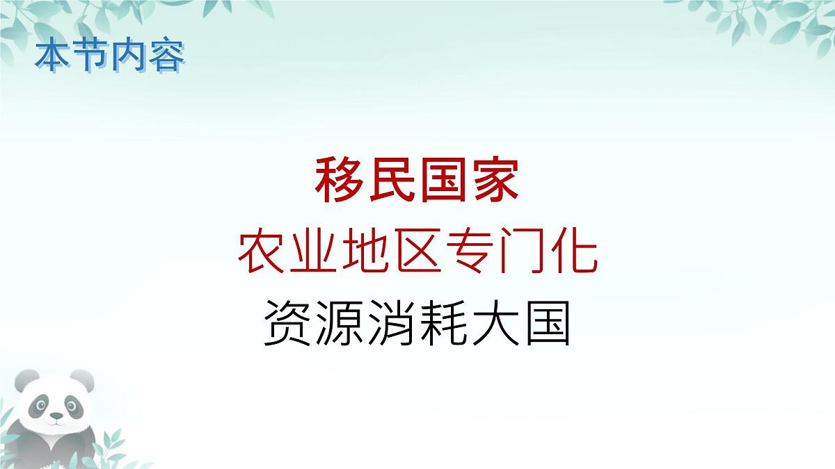 10.1 美国（第一课时） 课件-2024-2025学年地理人教版七年级下册第2页