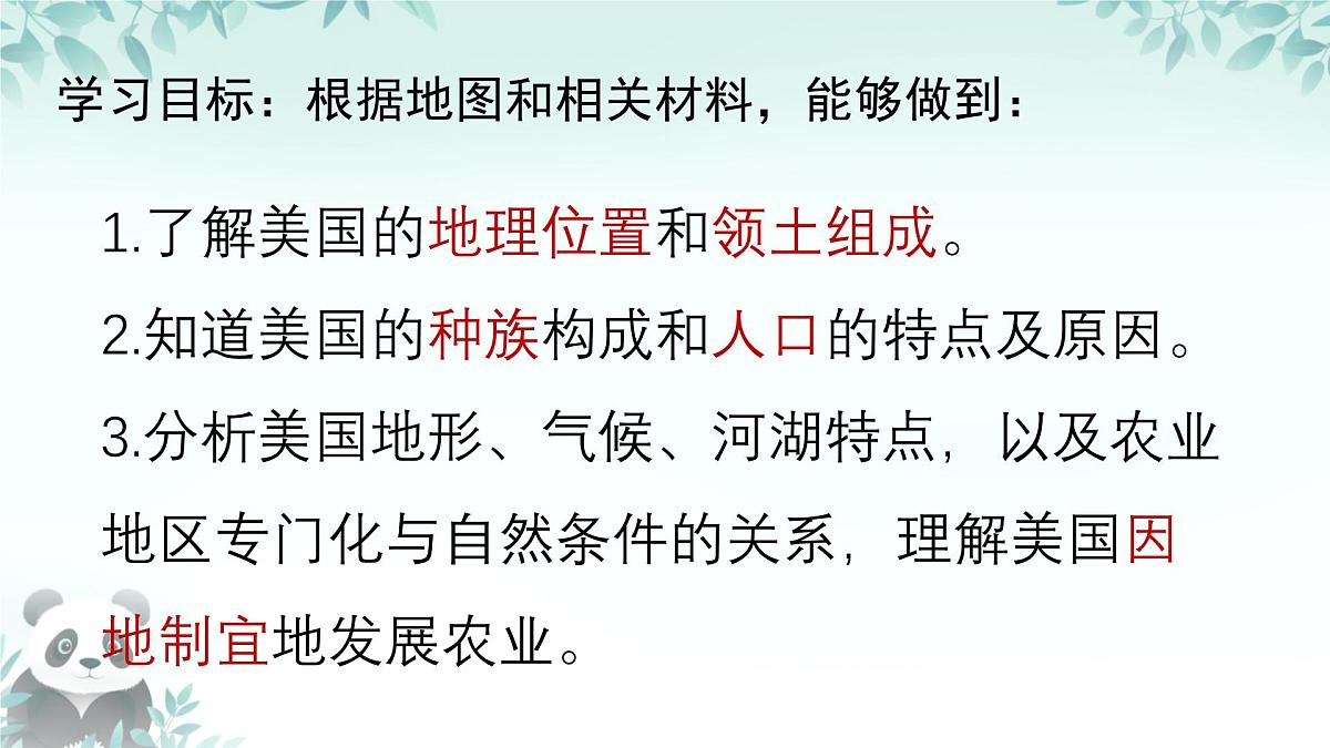10.1 美国（第一课时） 课件-2024-2025学年地理人教版七年级下册第3页