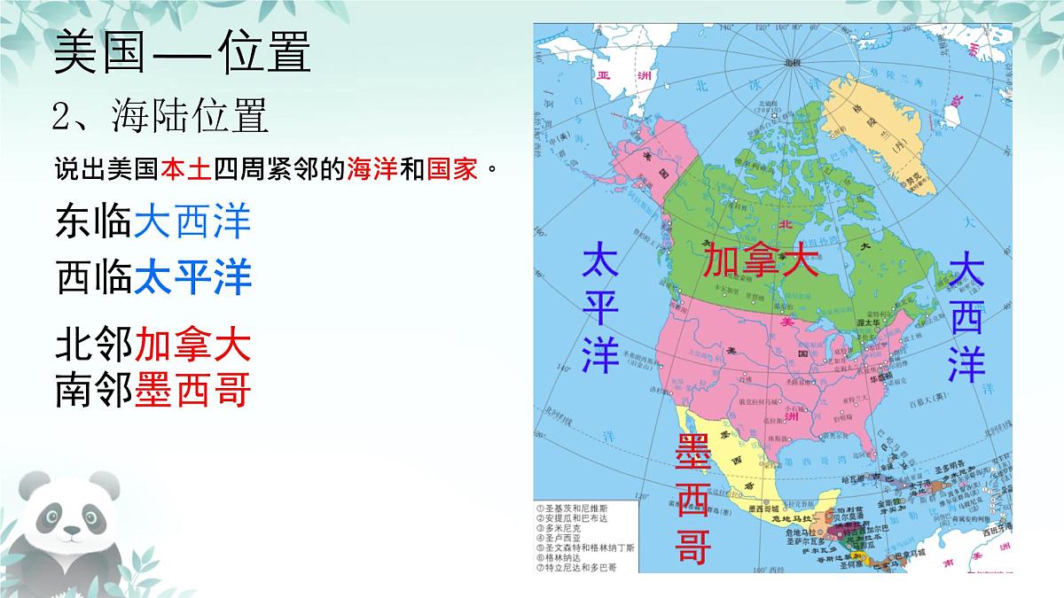 10.1 美国（第一课时） 课件-2024-2025学年地理人教版七年级下册第8页