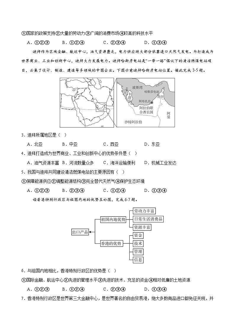 2025年中考考前押题最后一卷：地理（重庆卷）（考试版）第2页