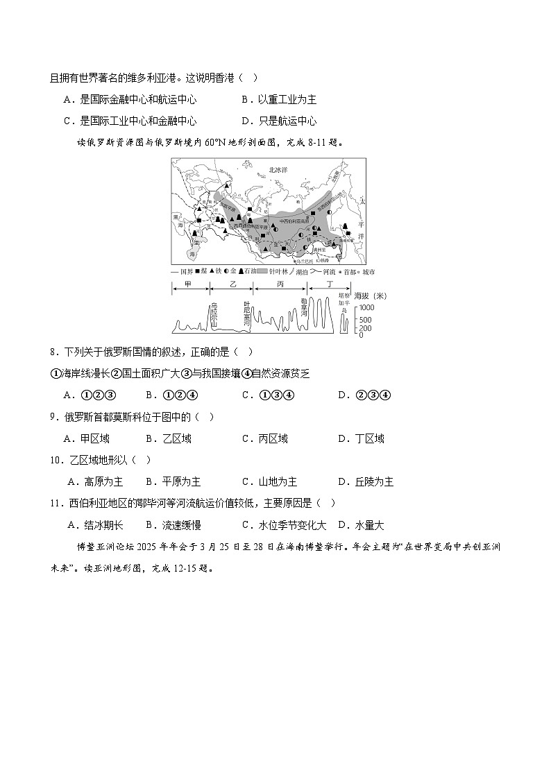 2025年中考考前押题最后一卷：地理（重庆卷）（考试版）第3页