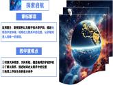 第一節(jié) 地球的宇宙環(huán)境（教學(xué)課件）-2025-2026學(xué)年地理上冊(cè)（商務(wù)星球版2024）