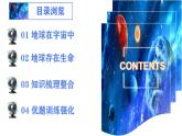 第一節(jié) 地球的宇宙環(huán)境（教學(xué)課件）-2025-2026學(xué)年地理上冊(cè)（商務(wù)星球版2024）