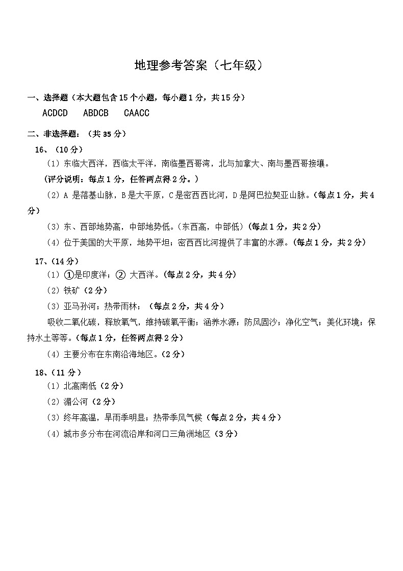 七年级地理答案(1)第1页
