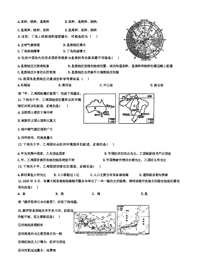 陕西省宝鸡市第一中学2023-2024学年七年级下学期期末地理试题第2页