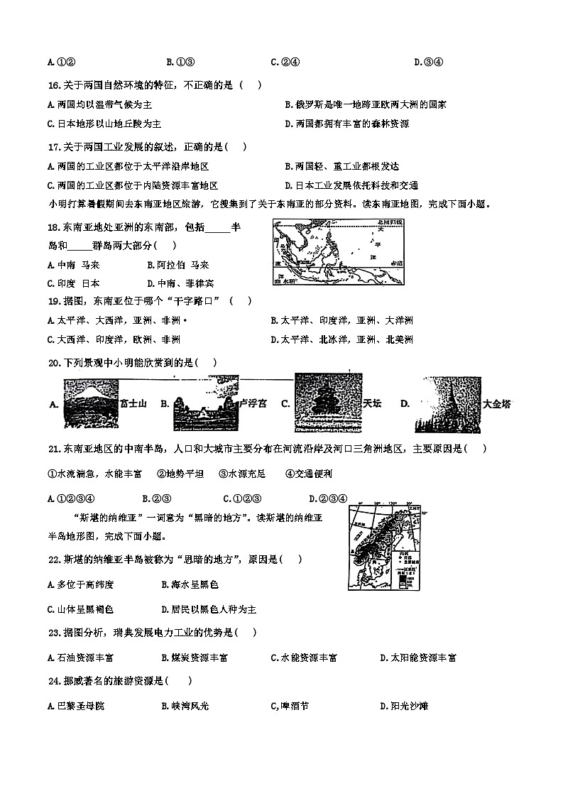 陕西省宝鸡市第一中学2023-2024学年七年级下学期期末地理试题第3页
