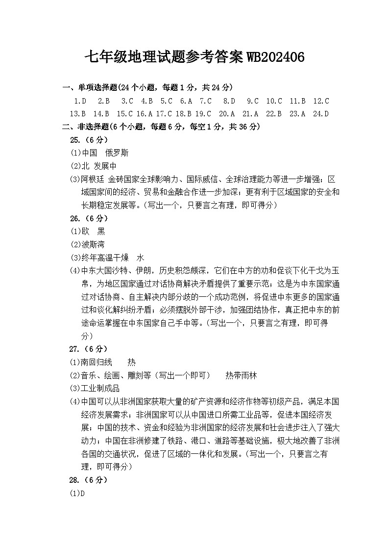七年级地理答案第1页