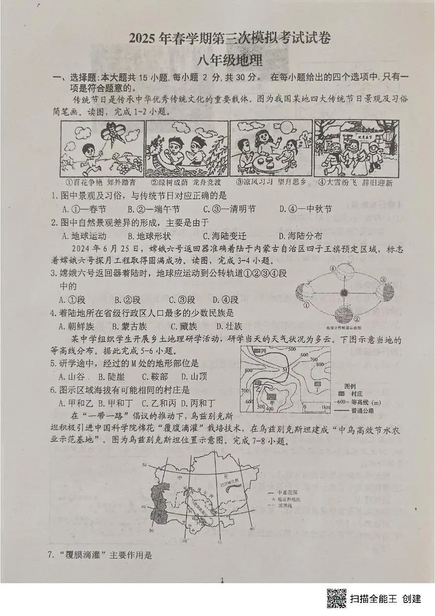 2025年甘肃省张掖市第一中学中考三模地理试题（中考模拟）第1页
