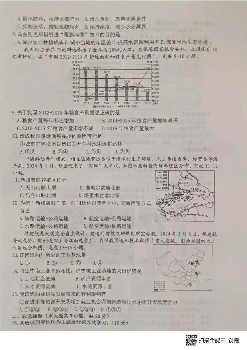 2025年甘肃省张掖市第一中学中考三模地理试题（中考模拟）第2页