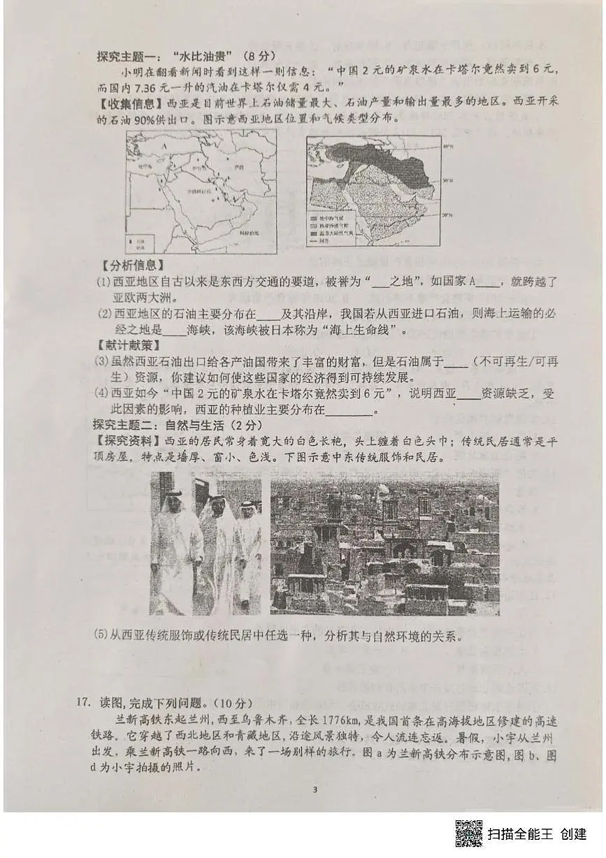 2025年甘肃省张掖市第一中学中考三模地理试题（中考模拟）第3页
