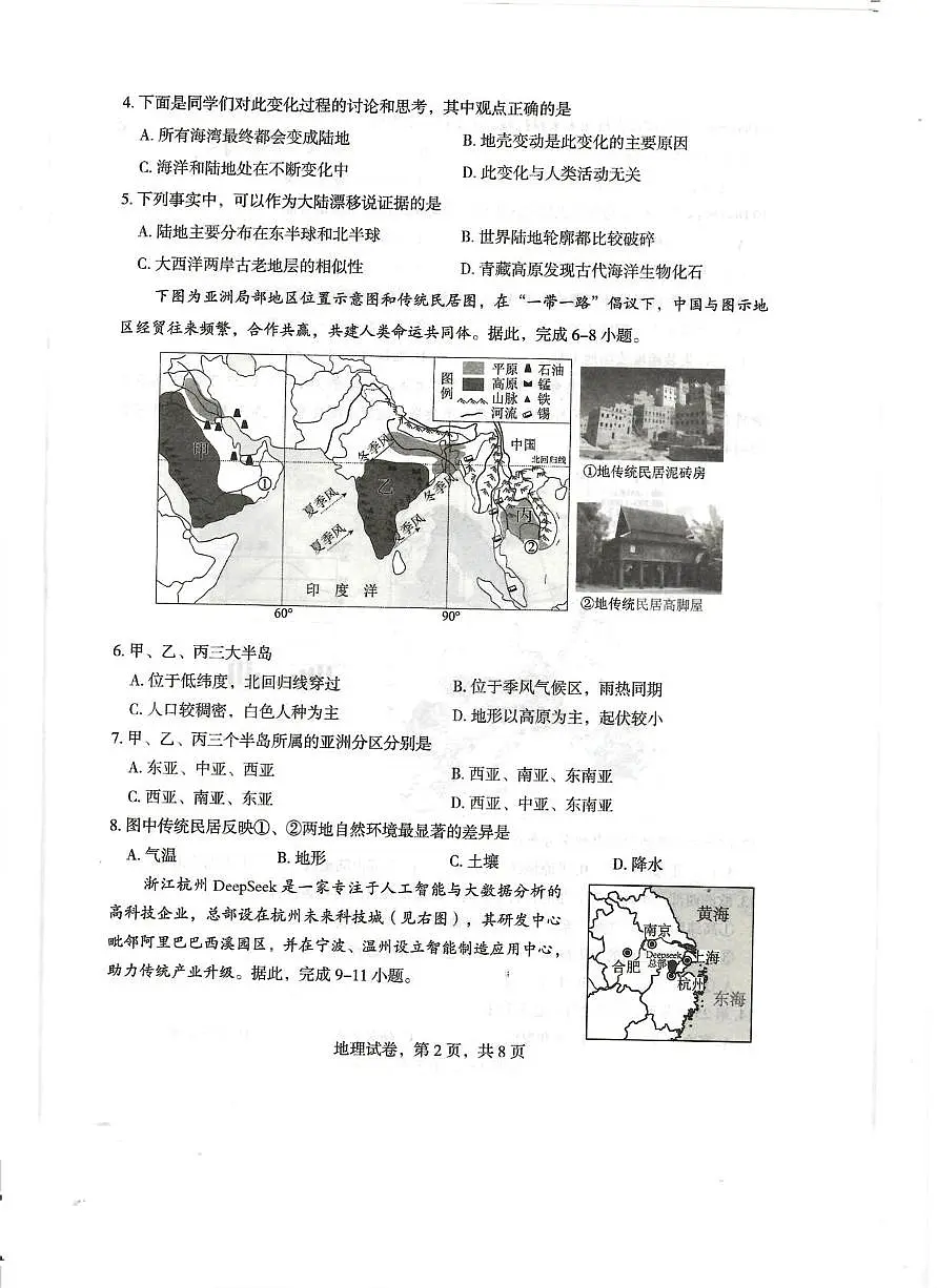 2025年河北省石家庄市正定县中考三模地理试题（中考模拟）第2页