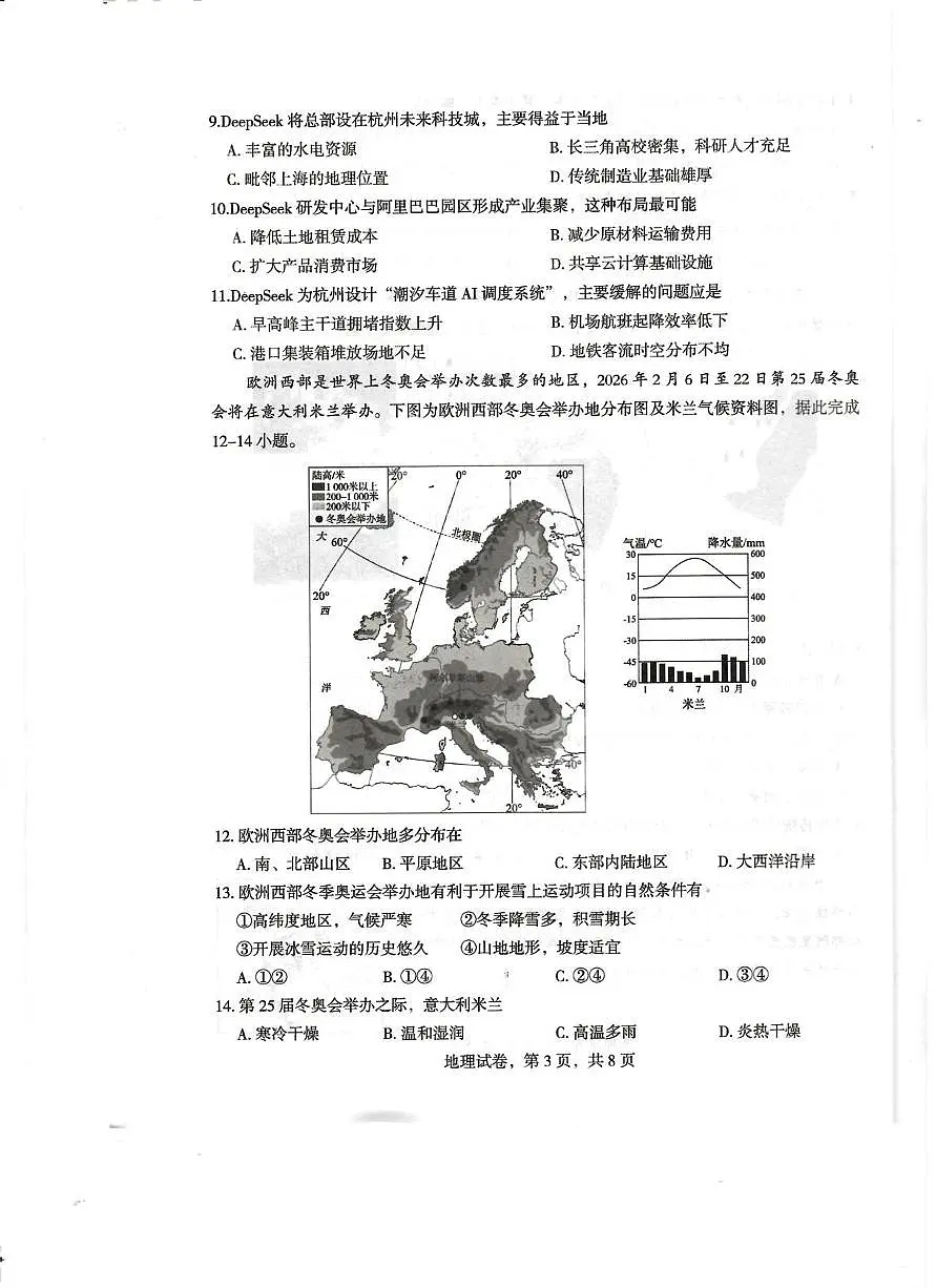 2025年河北省石家庄市正定县中考三模地理试题（中考模拟）第3页