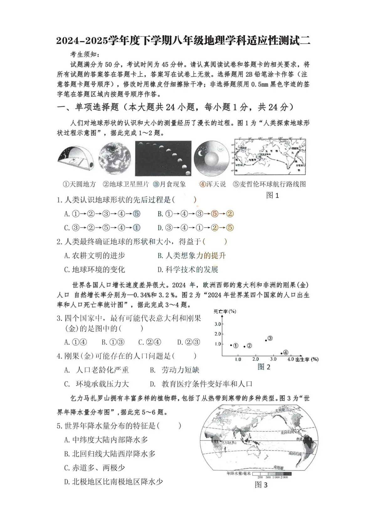 2025年黑龙江省哈尔滨市道里区中考二模地理试卷（中考模拟）第1页