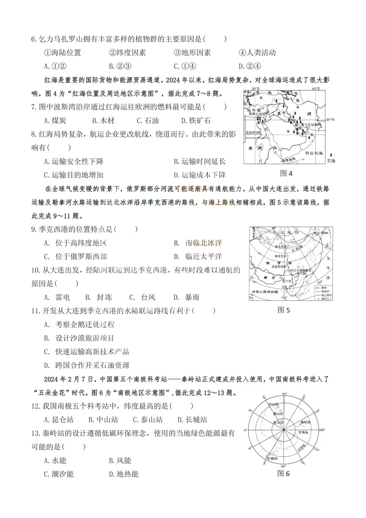 2025年黑龙江省哈尔滨市道里区中考二模地理试卷（中考模拟）第2页