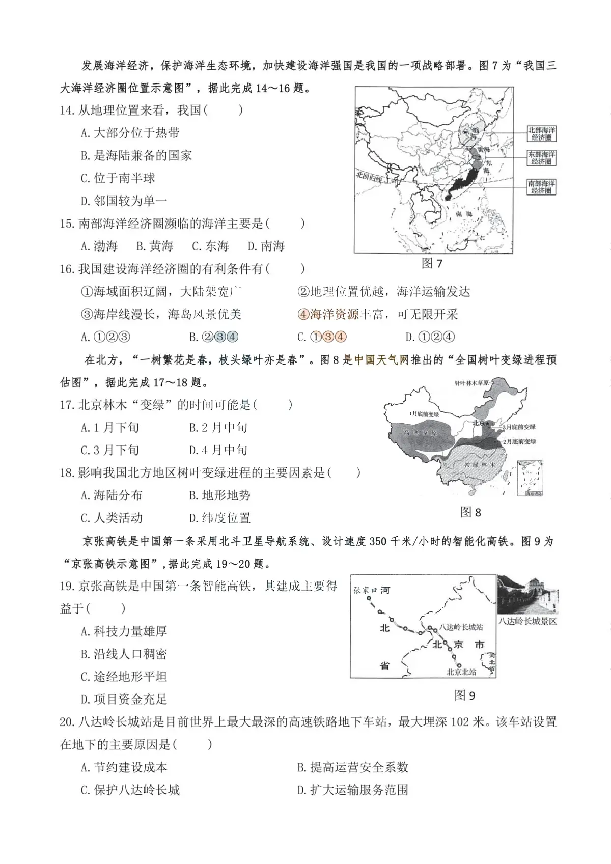 2025年黑龙江省哈尔滨市道里区中考二模地理试卷（中考模拟）第3页