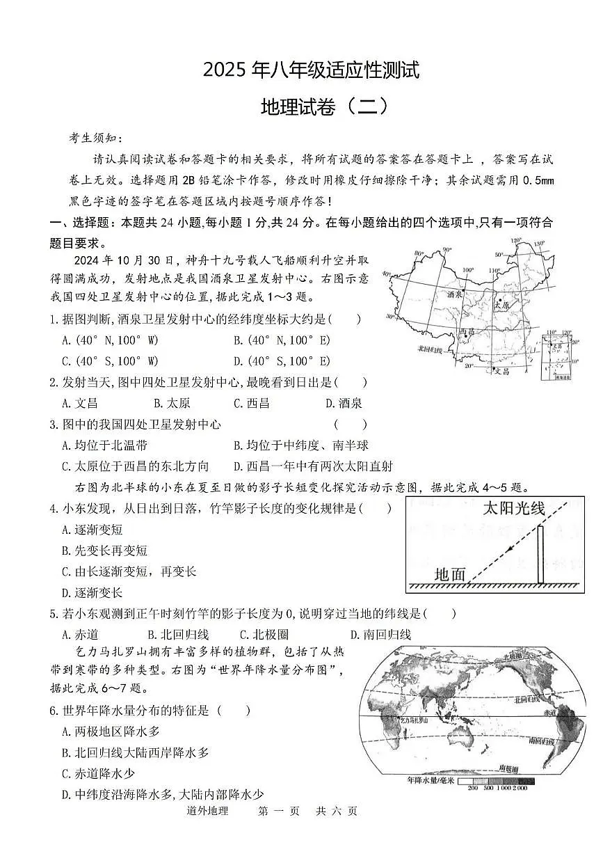 2025年黑龙江省哈尔滨市道外区中考二模地理试卷（中考模拟）第1页