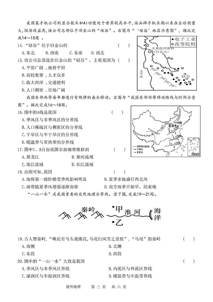2025年黑龙江省哈尔滨市道外区中考二模地理试卷（中考模拟）第3页