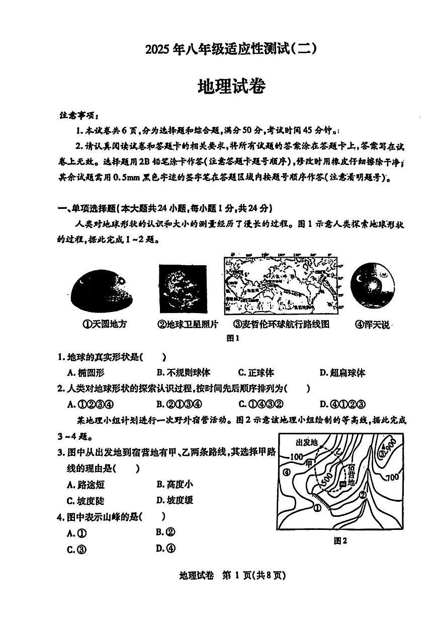 2025年黑龙江省哈尔滨市南岗区中考二模地理试卷（中考模拟）第1页
