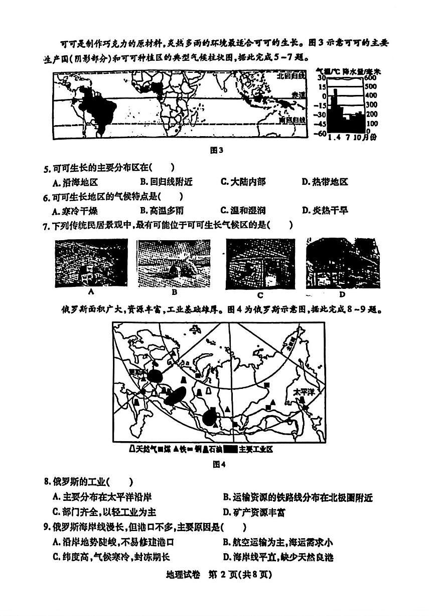 2025年黑龙江省哈尔滨市南岗区中考二模地理试卷（中考模拟）第2页